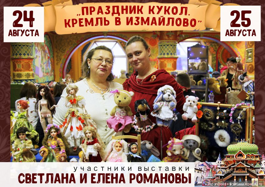 "Праздник кукол. Кремль в Измайлово" участники часть 2 | Бэйбики "Праздник кукол. Кремль в Измайлово" участники часть 2 (фото 2)