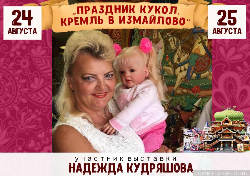 "Праздник кукол. Кремль в Измайлово" участники часть 3 | Бэйбики "Праздник кукол. Кремль в Измайлово" участники часть 3 (фото 8)
