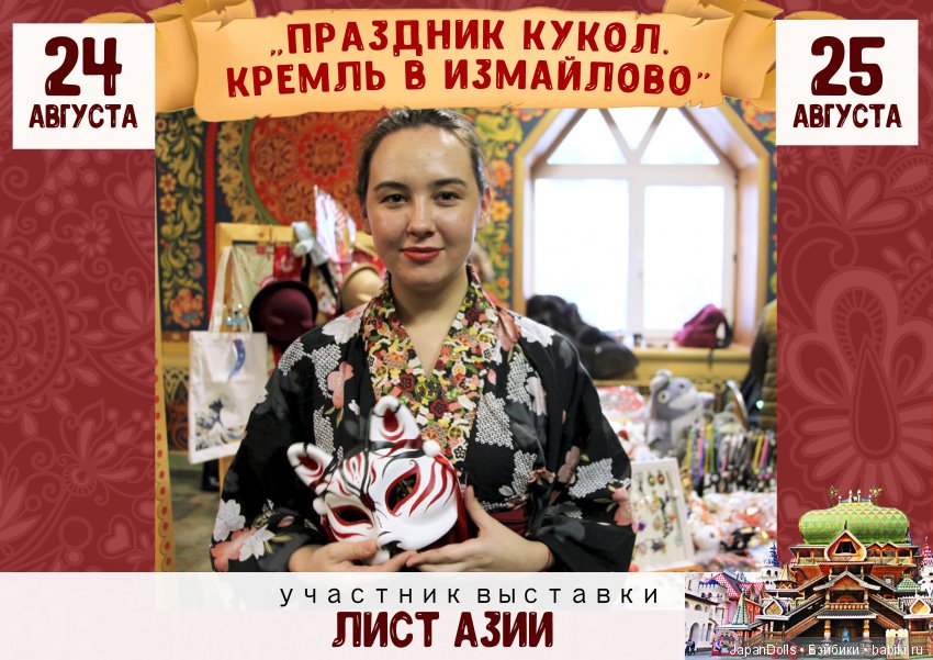 "Праздник кукол. Кремль в Измайлово" участники часть 2 | Бэйбики "Праздник кукол. Кремль в Измайлово" участники часть 2 (фото 7)