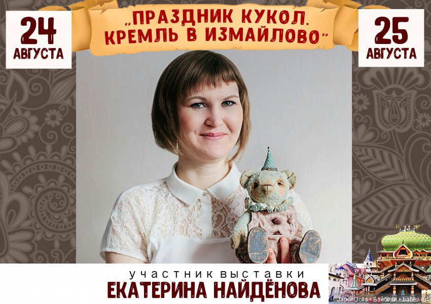 "Праздник кукол. Кремль в Измайлово" участники часть 4 (фото 9)