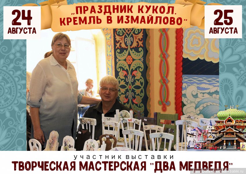 "Праздник кукол. Кремль в Измайлово" участники часть 2 (фото 10)