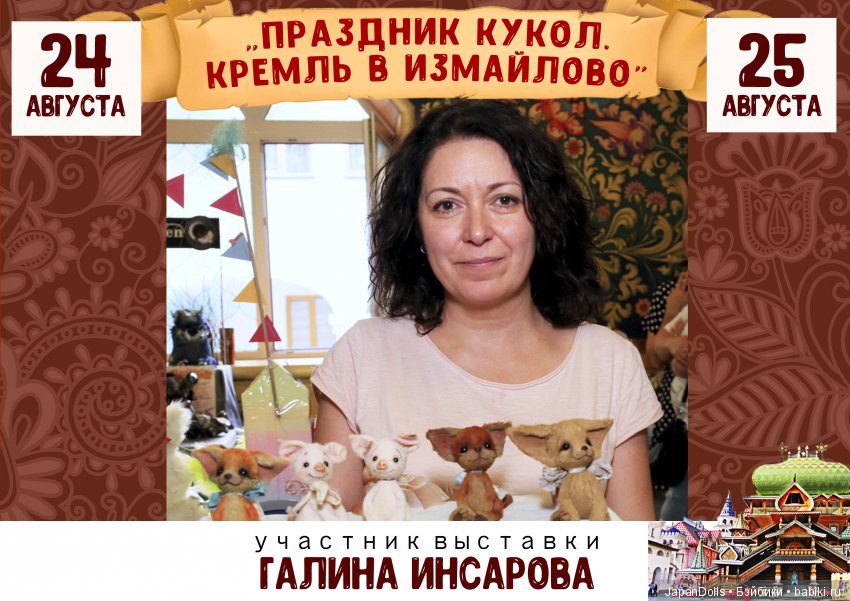 "Праздник кукол. Кремль в Измайлово" участники часть 6 (фото 5)