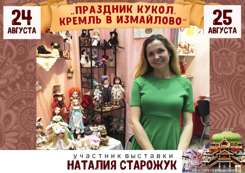 "Праздник кукол. Кремль в Измайлово" участники часть 7 (фото 5)