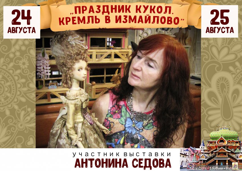 "Праздник кукол. Кремль в Измайлово" участники часть 1 | Бэйбики "Праздник кукол. Кремль в Измайлово" участники часть 1 (фото 9)