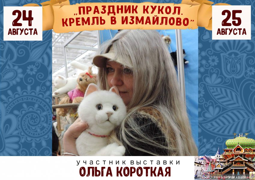 "Праздник кукол. Кремль в Измайлово" участники часть 5 (фото 5)