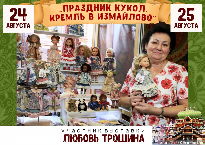 "Праздник кукол. Кремль в Измайлово" участники часть 2 | Бэйбики "Праздник кукол. Кремль в Измайлово" участники часть 2 (фото 4)