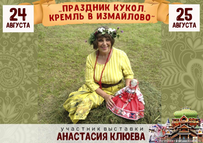 "Праздник кукол. Кремль в Измайлово" участники часть 1 | Бэйбики "Праздник кукол. Кремль в Измайлово" участники часть 1 (фото 4)