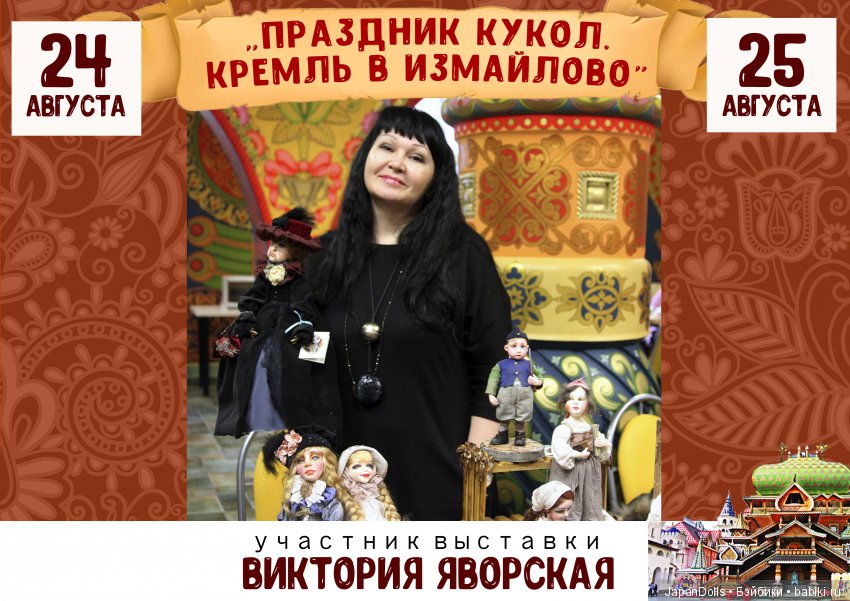 "Праздник кукол. Кремль в Измайлово" участники часть 4 (фото 8)