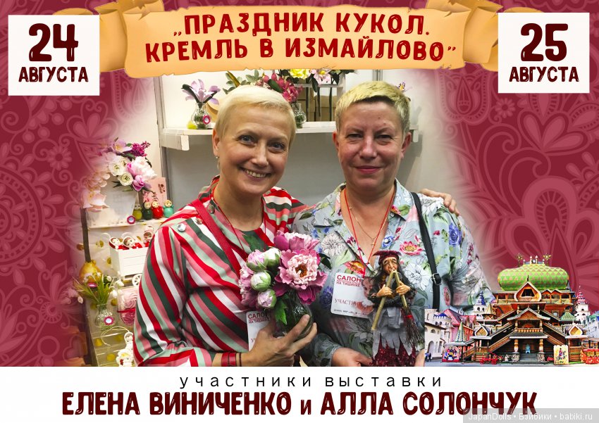 "Праздник кукол. Кремль в Измайлово" участники часть 3 | Бэйбики "Праздник кукол. Кремль в Измайлово" участники часть 3