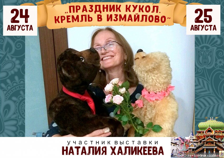 "Праздник кукол. Кремль в Измайлово" участники часть 5 (фото 2)