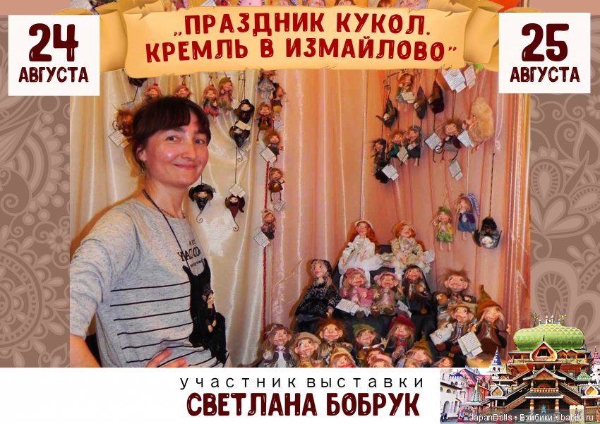 "Праздник кукол. Кремль в Измайлово" участники часть 1 | Бэйбики "Праздник кукол. Кремль в Измайлово" участники часть 1 (фото 6)