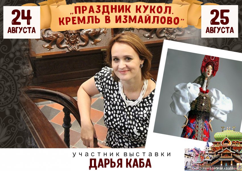 "Праздник кукол. Кремль в Измайлово" участники часть 7