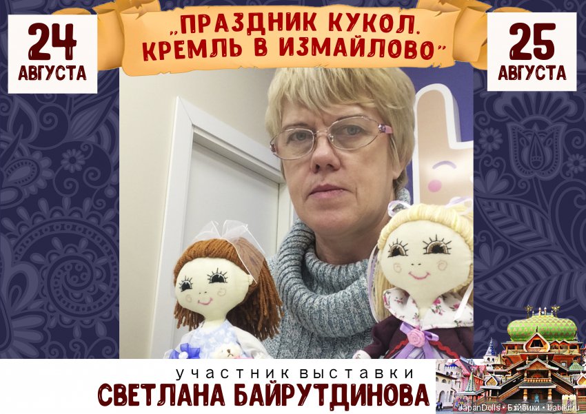 "Праздник кукол. Кремль в Измайлово" участники часть 7 (фото 3)