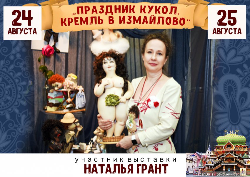 "Праздник кукол. Кремль в Измайлово" участники часть 3 (фото 10)