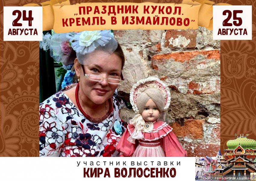 "Праздник кукол. Кремль в Измайлово" участники часть 6 (фото 4)