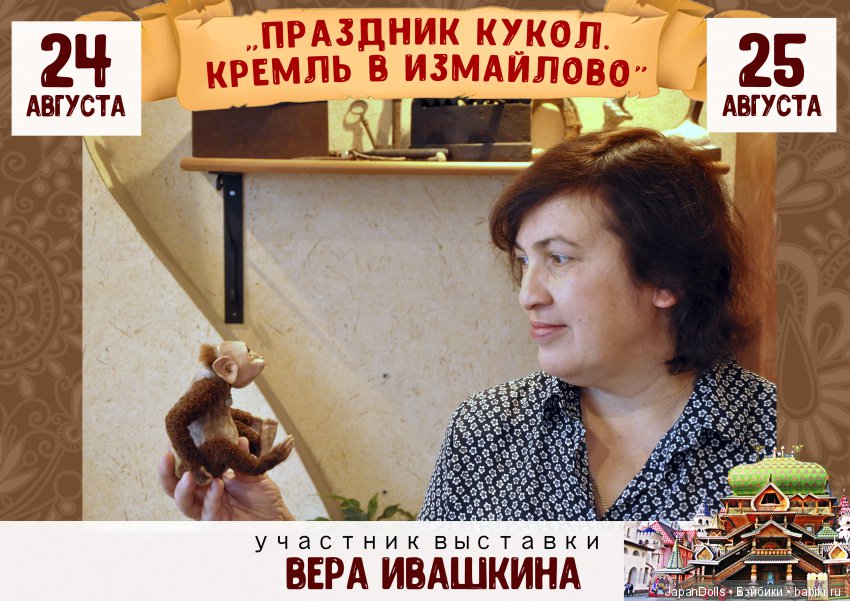 "Праздник кукол. Кремль в Измайлово" участники часть 1 | Бэйбики "Праздник кукол. Кремль в Измайлово" участники часть 1 (фото 10)