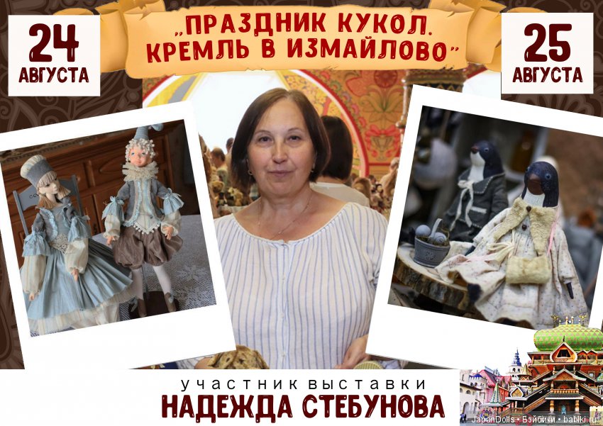 "Праздник кукол. Кремль в Измайлово" участники часть 6