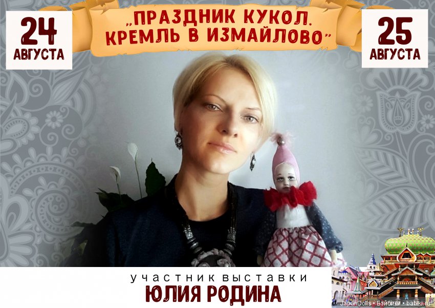 "Праздник кукол. Кремль в Измайлово" участники часть 7 (фото 6)