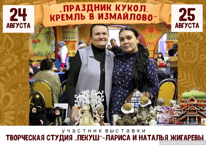 "Праздник кукол. Кремль в Измайлово" участники часть 7 (фото 7)
