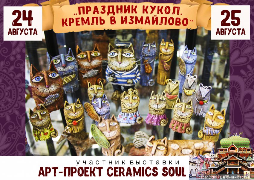 "Праздник кукол. Кремль в Измайлово" участники часть 6 (фото 3)