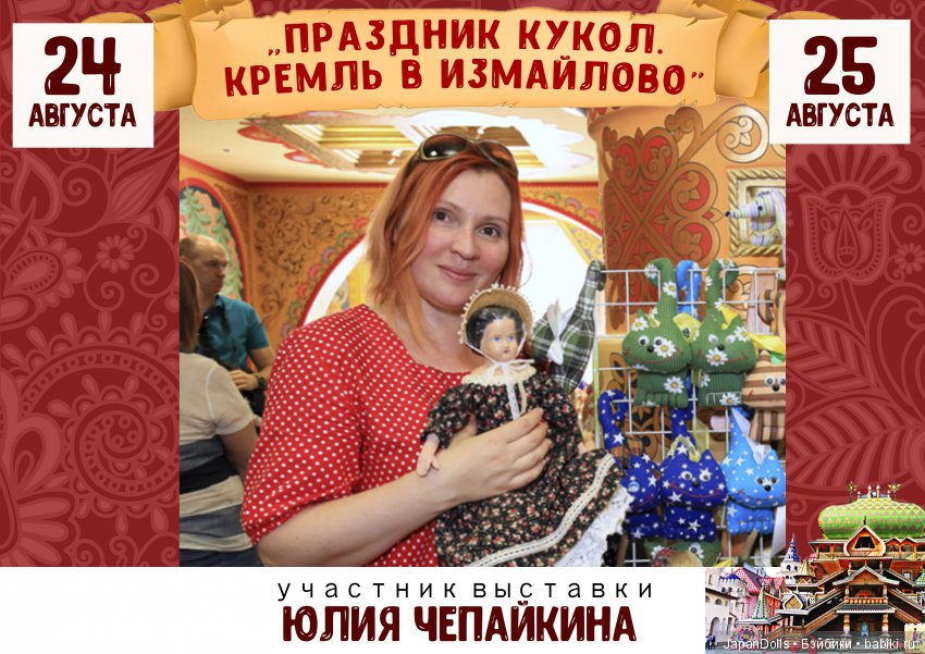 "Праздник кукол. Кремль в Измайлово" участники часть 5 (фото 8)