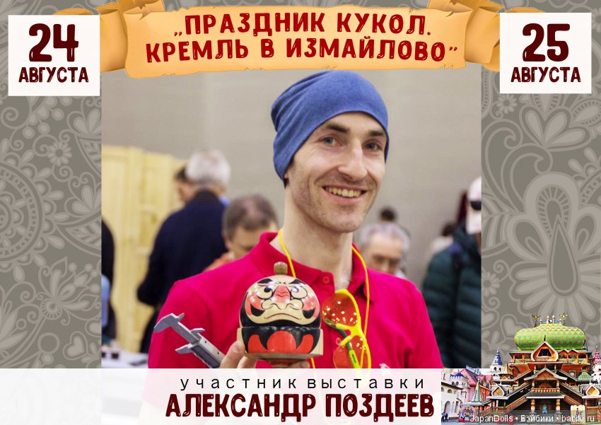 "Праздник кукол. Кремль в Измайлово" участники часть 1 | Бэйбики "Праздник кукол. Кремль в Измайлово" участники часть 1