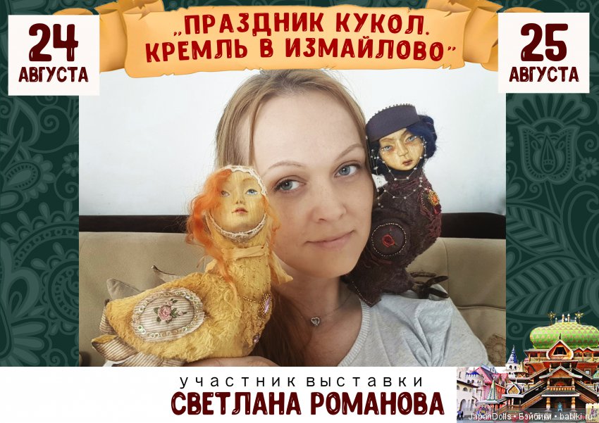 "Праздник кукол. Кремль в Измайлово" участники часть 4 (фото 7)