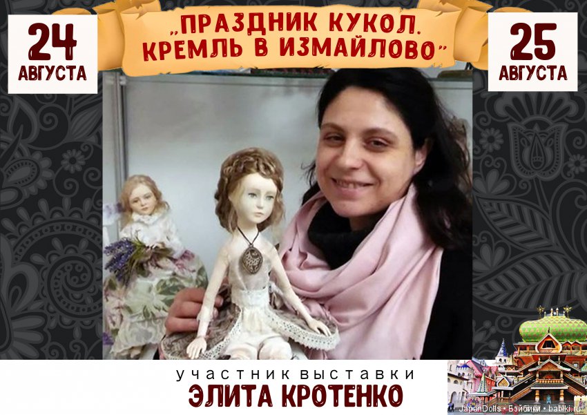 "Праздник кукол. Кремль в Измайлово" участники часть 4 (фото 10)