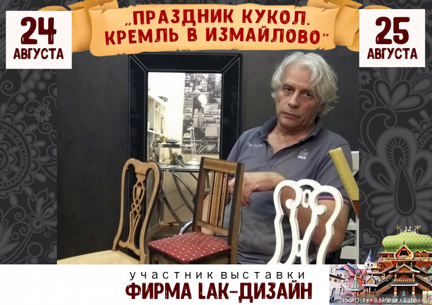 "Праздник кукол. Кремль в Измайлово" участники часть 3 | Бэйбики "Праздник кукол. Кремль в Измайлово" участники часть 3 (фото 9)
