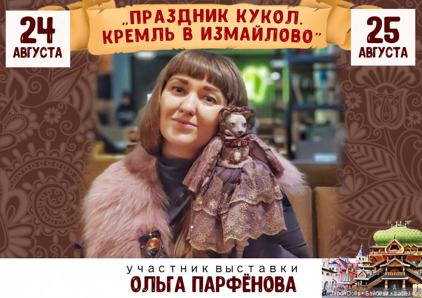 "Праздник кукол. Кремль в Измайлово" участники часть 4 (фото 6)