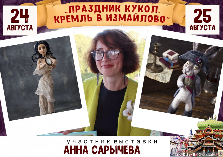 "Праздник кукол. Кремль в Измайлово" участники часть 5 (фото 7)