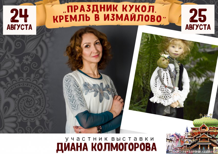 "Праздник кукол. Кремль в Измайлово" участники часть 5