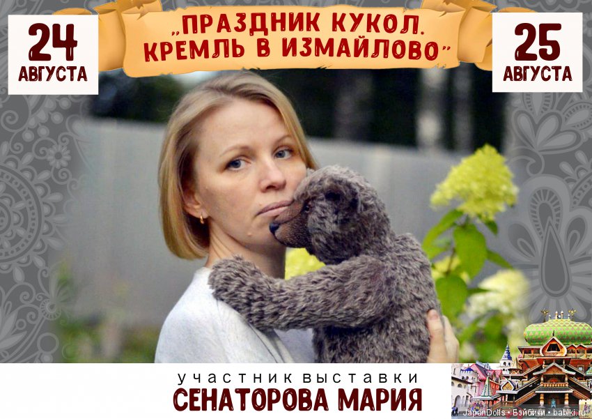 "Праздник кукол. Кремль в Измайлово" участники часть 4 (фото 3)