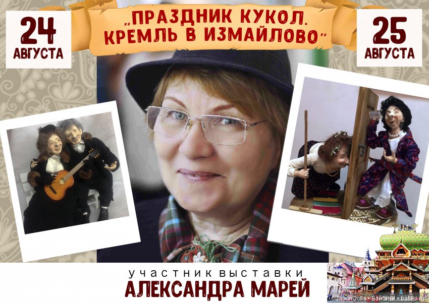 "Праздник кукол. Кремль в Измайлово" участники часть 4 (фото 4)