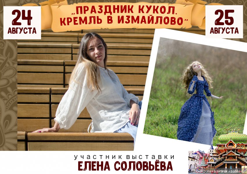 "Праздник кукол. Кремль в Измайлово" участники часть 7 (фото 2)