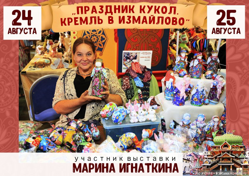 "Праздник кукол. Кремль в Измайлово" участники часть 2 | Бэйбики "Праздник кукол. Кремль в Измайлово" участники часть 2 (фото 3)