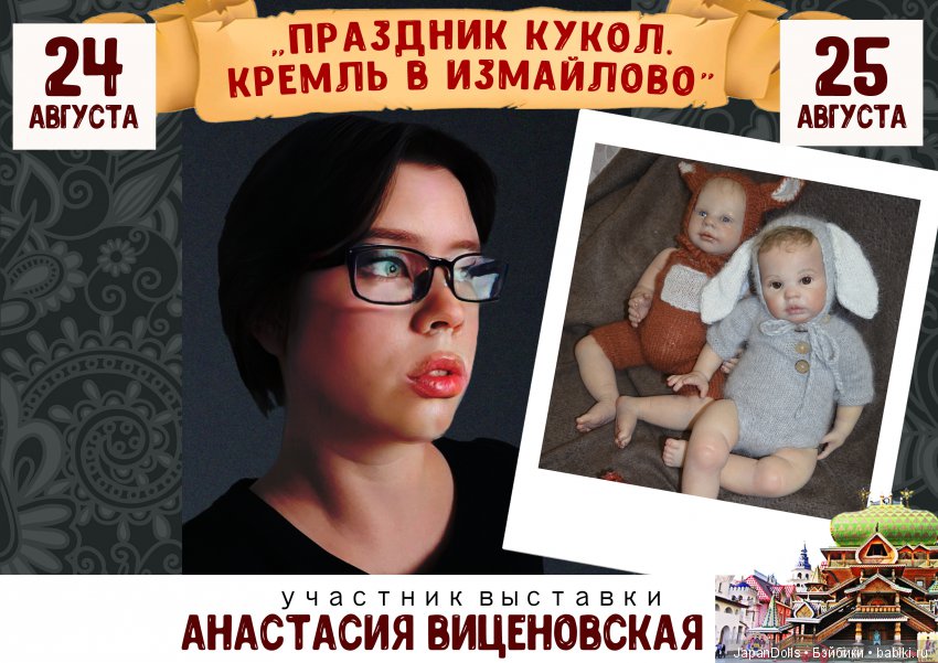 "Праздник кукол. Кремль в Измайлово" участники часть 5 (фото 9)