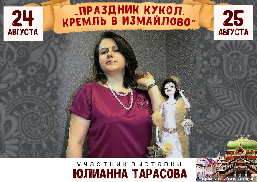 "Праздник кукол. Кремль в Измайлово" участники часть 5 (фото 10)