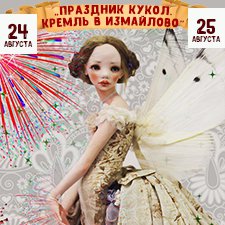 "Праздник кукол. Кремль в Измайлово" участники часть 6