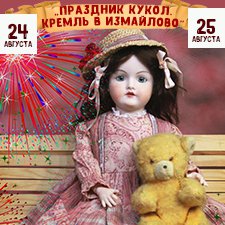 "Праздник кукол. Кремль в Измайлово" участники часть 3