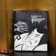 Санъютэй Энтё «Пионовый фонарь» в библиотеке выставки "Япония. Куклы, сказки и легенды"