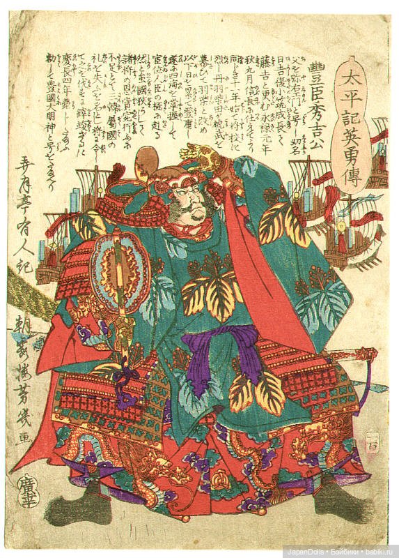 Как Хидэёси писал письмо «морскому богу» и кто такие «восточные олухи» (фото 4)