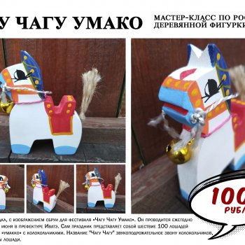 Новый мастер-класс на выставке "Япония. Куклы, сказки и легенды"