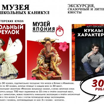 Три музея в дни школьных каникул