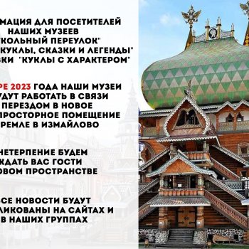 Информация для посетителей наших музеев