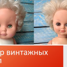 Обзор на двух кукол