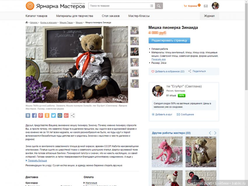 Расписываем акварелью авторский паспорт для игрушки (фото 6)