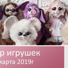 Обзор на игрушки