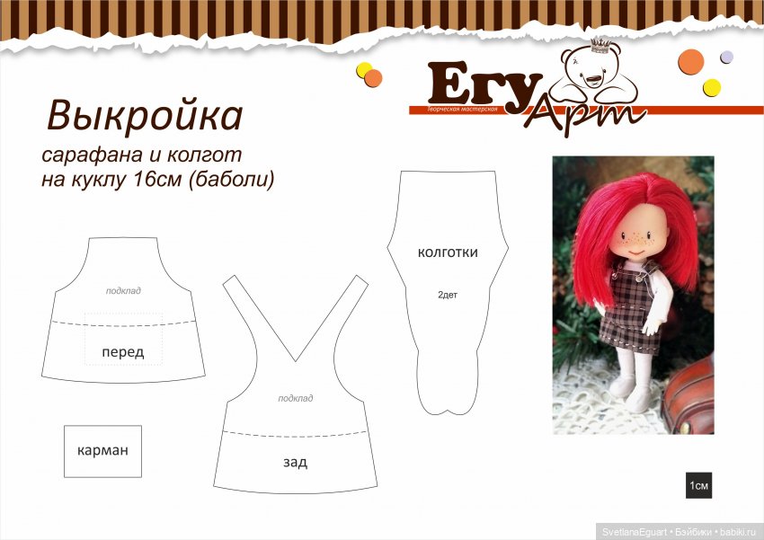 Гибридик Марлен + выкройка сарафана (фото 10)