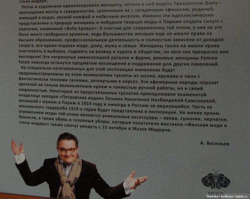 Выставка "Женская мода с стиле модерн". Часть 1 (фото 4)